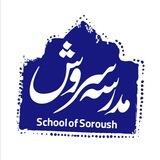🔰 مـدرسـه سـروش 🔰