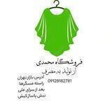 فروشگاه محمدی شعبه بازار