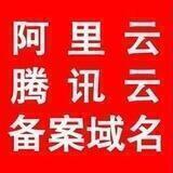 备案域名批发零售/服务器租用
