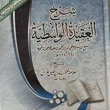 AQIDAH WASHITHIYAH