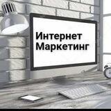 PRO интернет-маркетинг