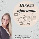 ShkolaPROEKTOV OLGA_PON13