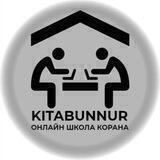 Китабуннур-