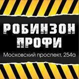 Робинзон ПРОФИ