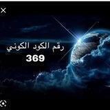 𓋹𓂀 369 فن السؤال مع خديجة 𓋹𓂀