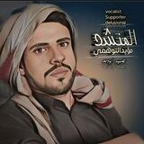المنشدمؤيد التوهمي