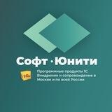 Софт-Юнити. 1С Франчайзи в Москве