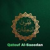 قطوف السعيدان بلغات مختلفة