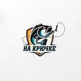 На Крючке