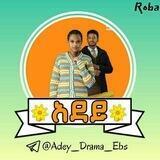 አደይ ድራማ - adey drama🌼