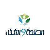 الصحة والغذاء