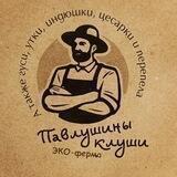 Семейная ЭКО-ферма "Павлушины клуши"