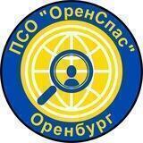 ПСО " ОренСпас"