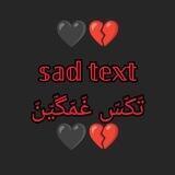 🖤💔𝕤𝕒𝕕 𝕥𝕖𝕩𝕥/تّکّسّ غّمّگّیّنّ💔🖤