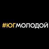 #ЮгМолодой Херсонская область