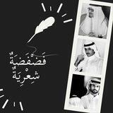 فَضْفَضَةٌ شِعْرِيَةٌ