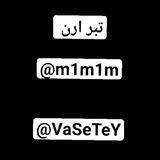 تبر ارن