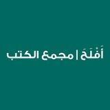 أَفْلَحَ | مجمع الكتب