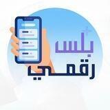 رقمي بلس