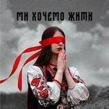 Воліємо жити UA