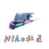 Nike社区