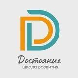 Школа развития "Достояние"