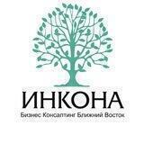 Бизнес в ОАЭ | ИНКОНА