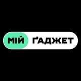Мій Ґаджет
