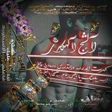 شروحات الشبح الهكري