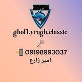 یراق کلاسیک ( زارع )