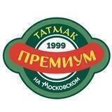 Премиум Татмак