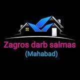 زاگرس درب سلماس (مهاباد)