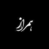 hamraz | همراز
