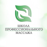 Курсы массажа Ставрополь.