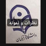 نظرات و رضایت های تیم فرهنگ یارَم 💙
