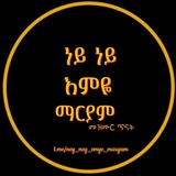 ነይ ነይ እምዬ ማርያም መዝሙር ጥናት Ney Ney Emeye Maryam Mezmur Tnat