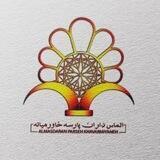 کانال خبری الماس داران پارسه