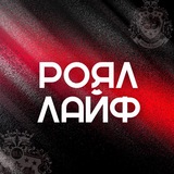 РОЯЛ ЛАЙФ - ТЕАТРАЛЬНОЕ АГЕНТСТВО!