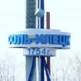 Соль-Илецк Новости