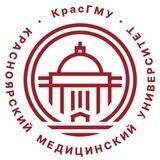 КрасГМУ им. проф. В. Ф. Войно-Ясенецкого Минздрава России