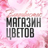 Магазин цветов Владивосток