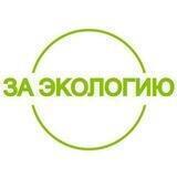 За экологию | «Чистая страна» ☘️