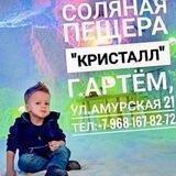Соляная пещера «Кристалл»