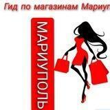 Чат Гид по магазинам Мариуполя Донецка Поставщики товара услуг Бизнес Обьявления Опт Розница