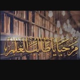 قناة || حمزة بن توفيق قُرَيق ||