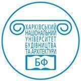 Вступ. Будівельний факультет ХНУБА