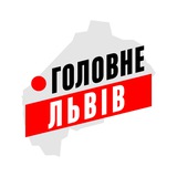 Львів Головне