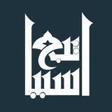 اتبع سببا
