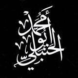 أبو محمد الحنبلي