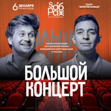 SAБРА́Ж | Дом Импровизации
